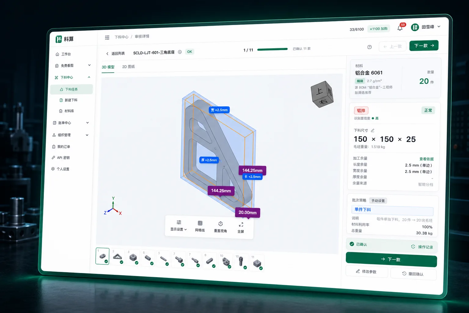 CNC 下料计算怎么用？从上传图纸到采购 PO 的完整流程