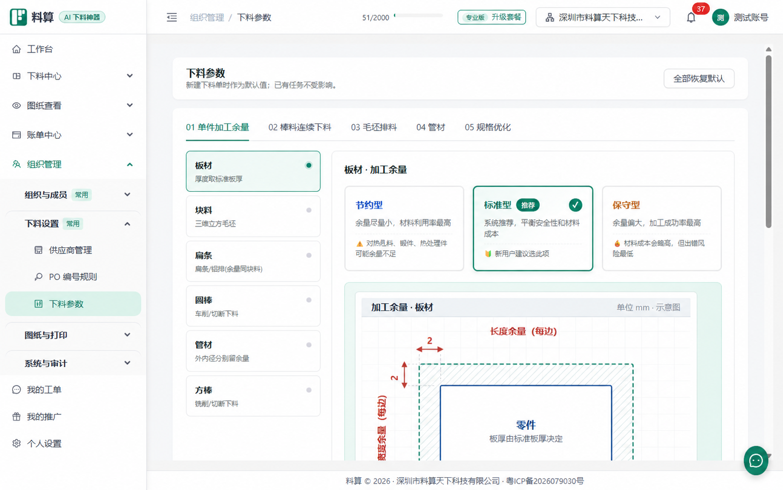 料算下料参数页面按板材、块料、扁条、圆棒、管材和方棒配置默认加工余量
