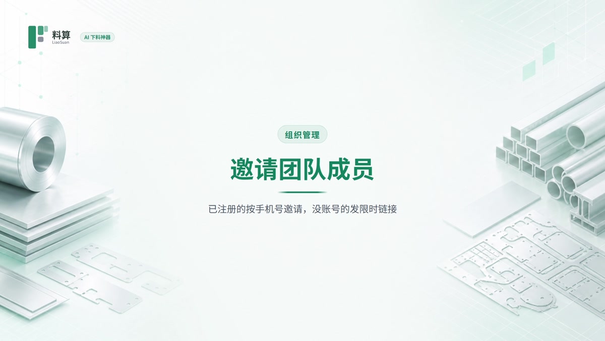 邀请团队成员教程封面