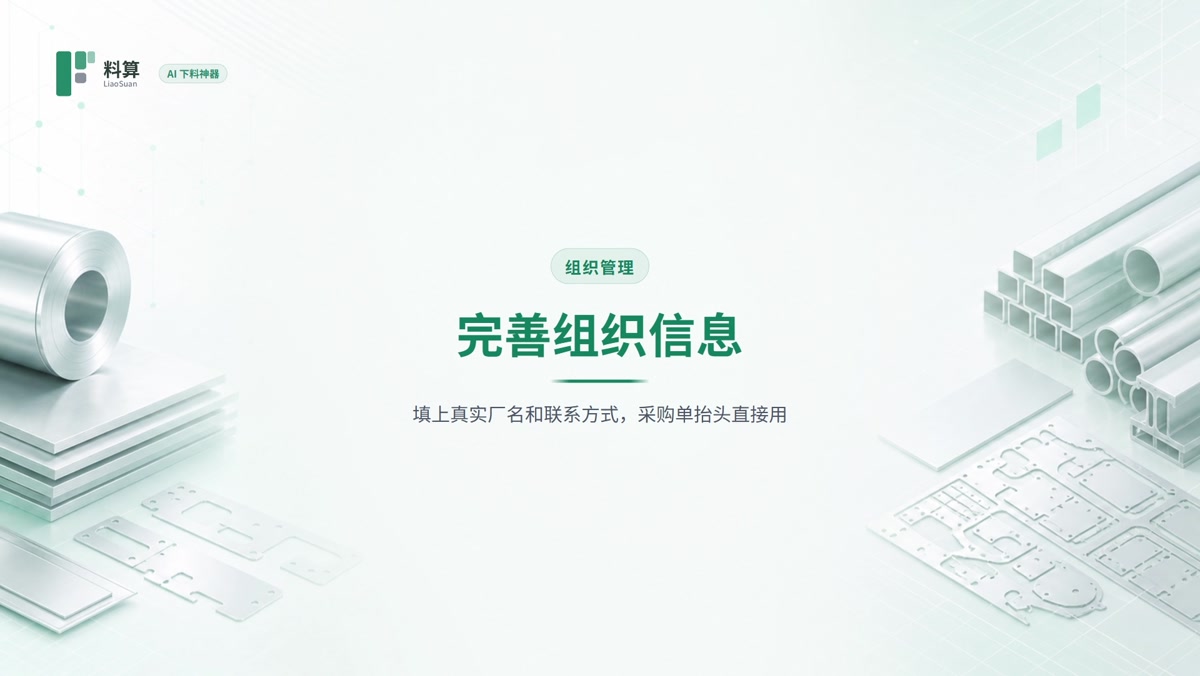 完善组织信息教程封面