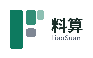 料算 LiaoSuan